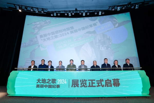 kaiyun入口：“大地之歌·2024美丽中国纪事”展览在京开幕(图1)