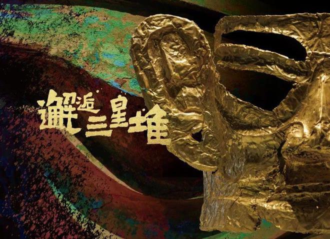 kaiyun入口：上博2024呈现18场特展：三星堆、埃及考古文物都会来(图25)
