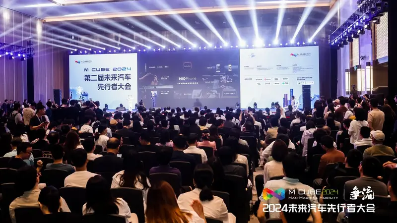 2024（第二届）未来汽车先行者大会：行业精英汇聚(图1)
