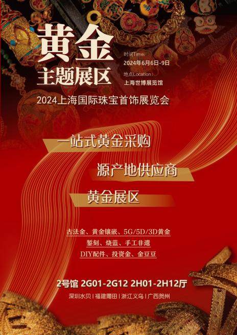 探索黄金艺术的盛宴黄金主题展区首次亮相2024上海国际珠宝首饰展览会(图4)