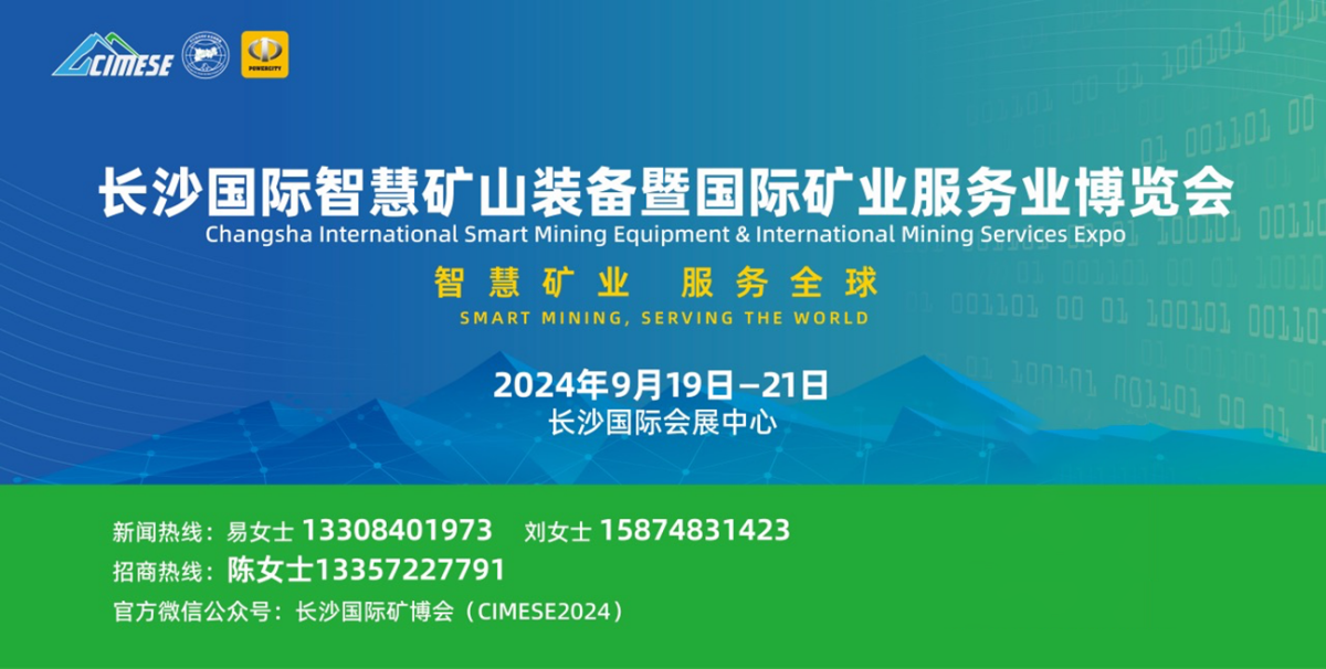 2024CIMESE大事件：中亚五国将率高规格代表团参加2024长沙国际矿博会(图1)