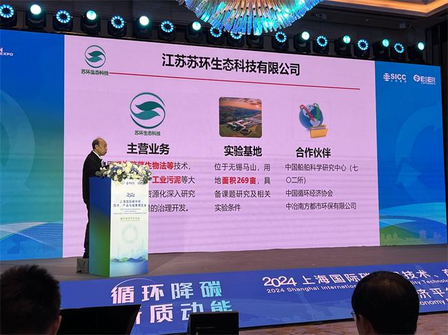 建设循环型社会打造新质生产力——2024上海国际碳中和博览会循环经济平行论坛成功举办(图1)