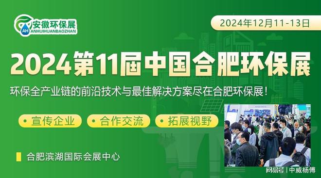 2024中国合肥国际环保展览会12月11-13日开展展位预定中