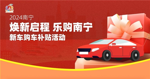2024第十三届南宁国际车展6月14日盛大开幕(图6)