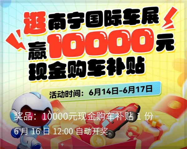 2024第十三届南宁国际车展6月14日盛大开幕(图9)