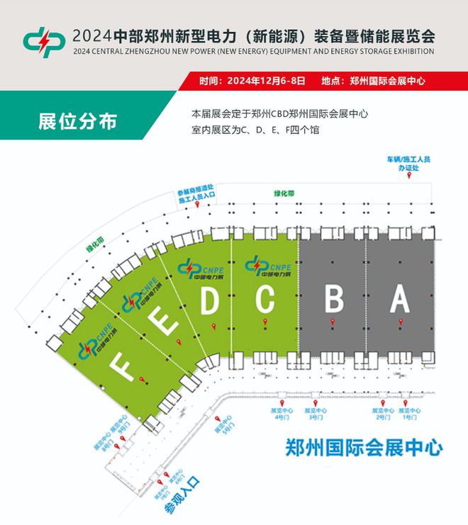 kaiyun网站：2024中部新型电力新能源装备及储能展览会将于12月6日在郑州举办(图2)