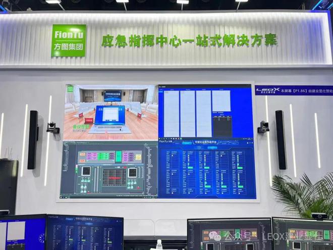 LEOX建业显仕参加2024广州国际应急安全博览会大屏显示让应急指挥中心“一目了然”(图3)