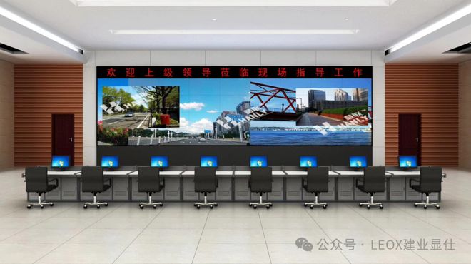 LEOX建业显仕参加2024广州国际应急安全博览会大屏显示让应急指挥中心“一目了然”(图6)