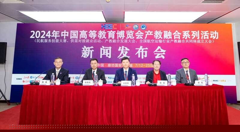 2024年中国高等教育博览会产教融合系列活动将于7月举办(图1)