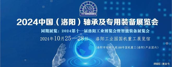 kaiyun：2024洛阳轴承展览会10月25日举办