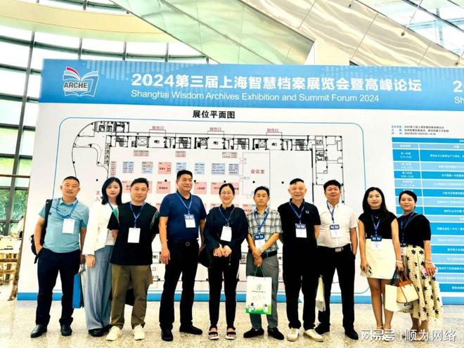宜昌档案协会组织会员参加2024上海国际智慧档案展览会暨高峰论坛(图2)