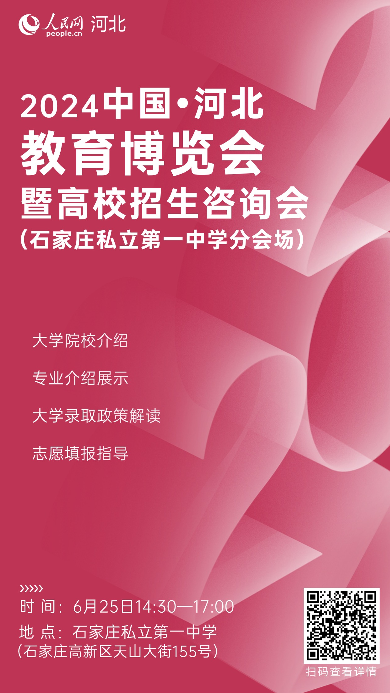 @河北毕业生！2024中国•河北教育博览会暨高校招生咨询会即将启幕(图1)