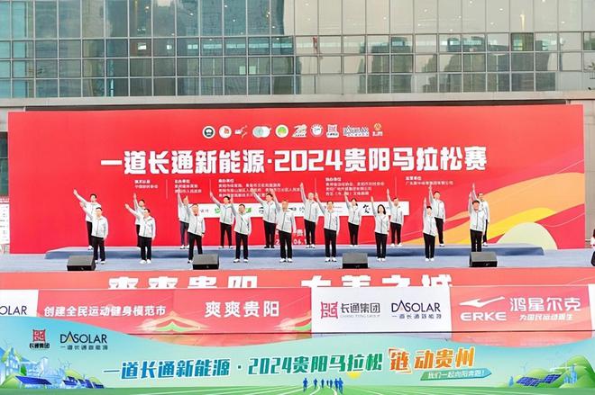 “随心奔跑·快乐随行”——2024贵阳马拉松在贵阳国际会展中心正式拉开帷幕(图2)