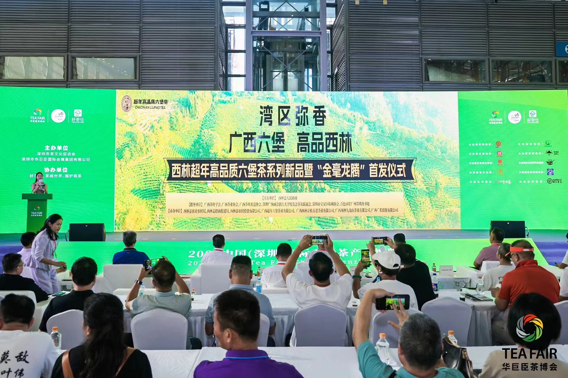 2024中国（深圳）国际茶博会！广西六堡·高品西林现场品牌推介会暨“金毫龙腾”六堡茶首发式在深圳会展中心成功举行(图1)
