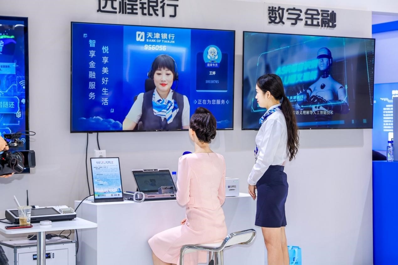 数智赋能共赴未来天津银行数字金融闪亮2024世界智能产业博览会(图2)