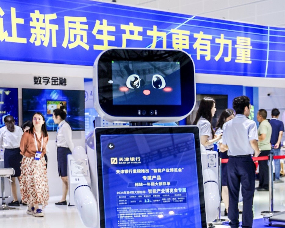 数智赋能共赴未来天津银行数字金融闪亮2024世界智能产业博览会(图1)