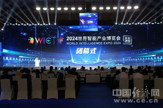 2024世界智能产业博览会在津闭幕签约项目金额超千亿(图1)