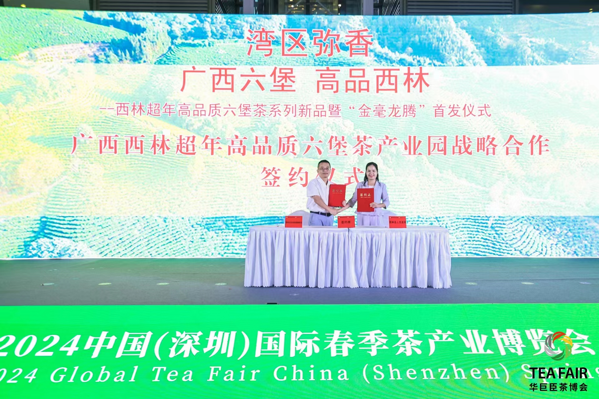 2024中国（深圳）国际茶博会！广西六堡·高品西林现场品牌推介会暨“金毫龙腾”六堡茶首发仪式在深圳会展中心成功举行(图3)