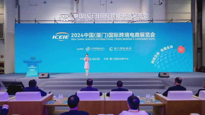 2024中国（厦门）国际跨境电商展览会隆重开幕