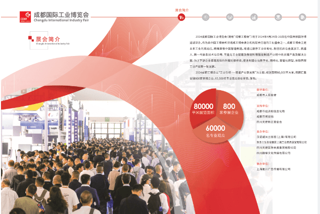 2024成都工业博览会数控机床机器人工业自动化持续聚焦(图1)