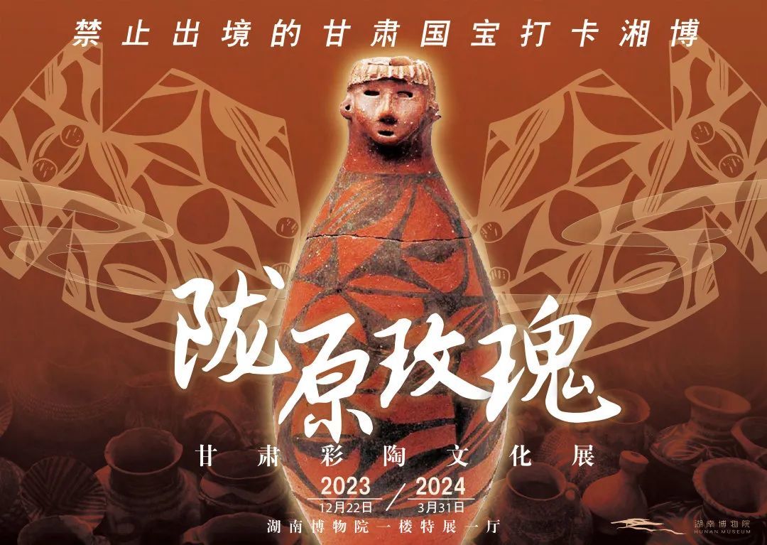 湖南博物院2024年展览计划@爱看展的你