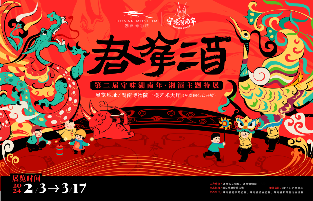 湖南博物院2024年展览计划@爱看展的你(图2)