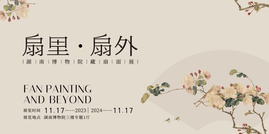 湖南博物院2024年展览计划@爱看展的你(图8)
