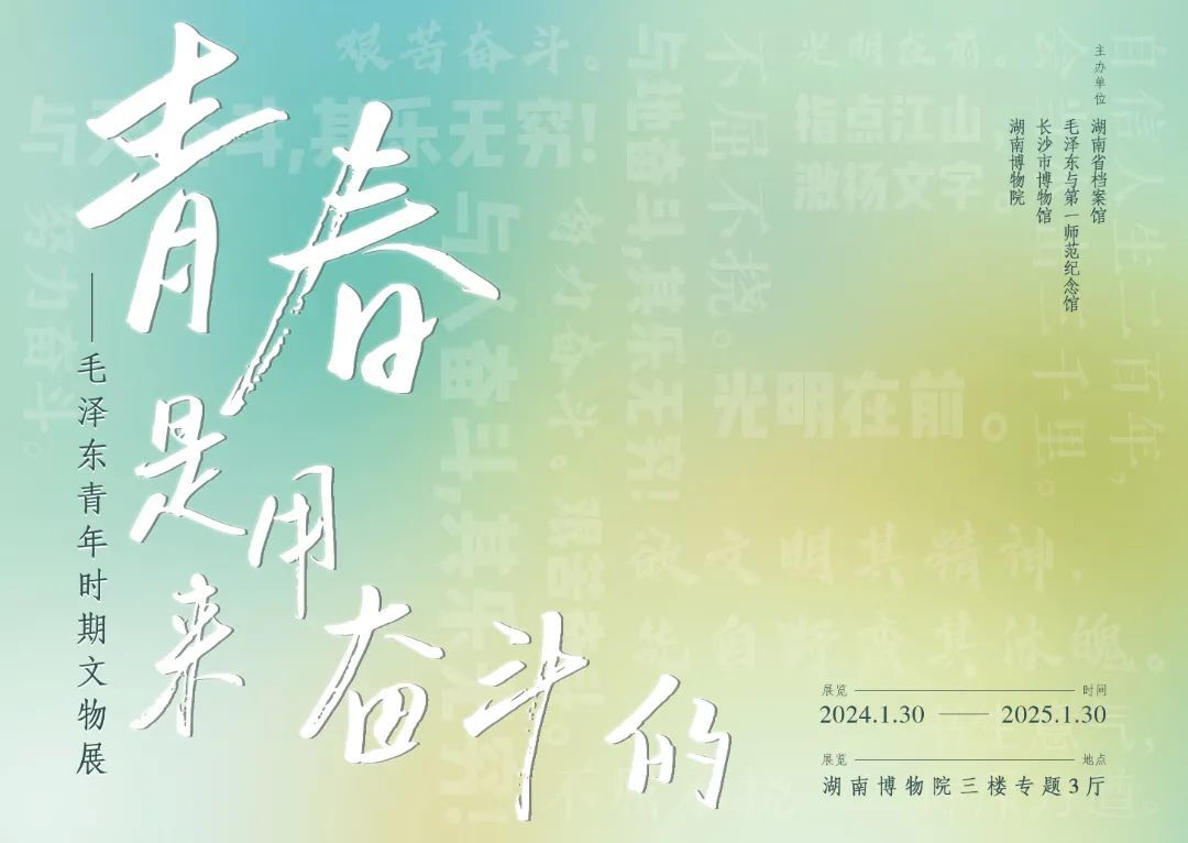 湖南博物院2024年展览计划@爱看展的你(图10)