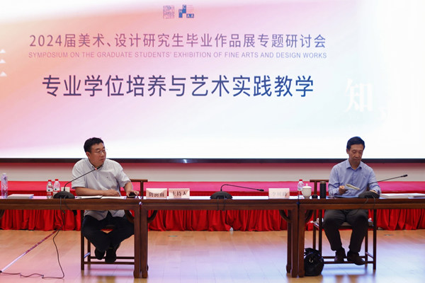 观往・知来——中国艺术研究院2024届美术、设计研究生毕业作品展开幕(图7)