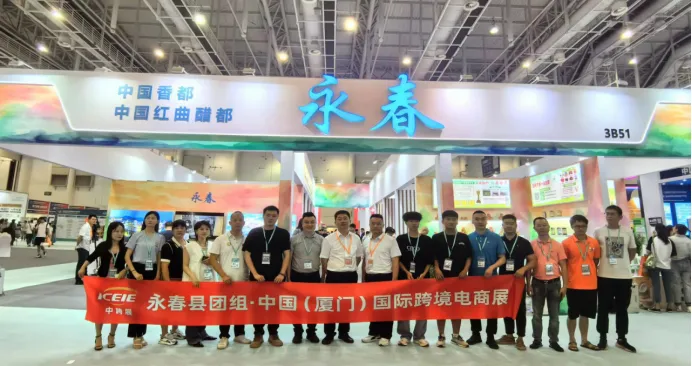 kaiyun入口：永春优品惊艳亮相2024中国（厦门）国际跨境电商展览会