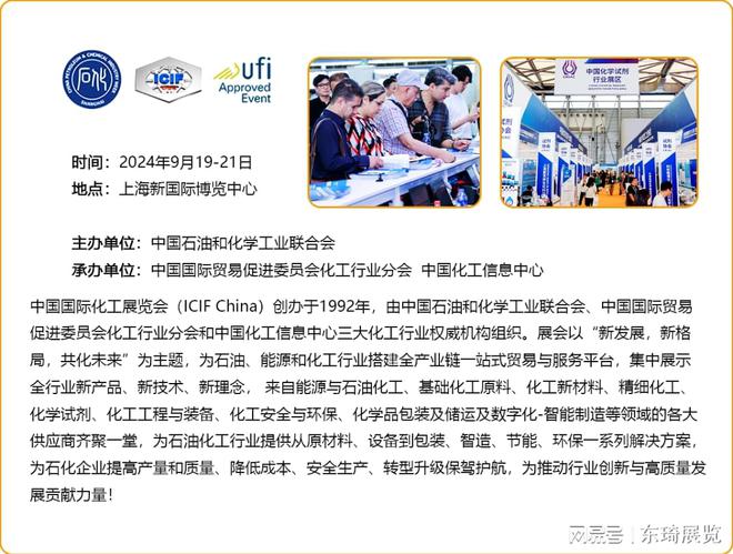 2024扬帆远航——第21届上海化工展览会(图1)