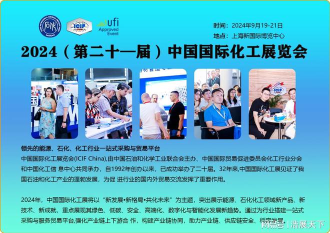 kaiyun入口：2024年我们不见不散——上海化工展览会！