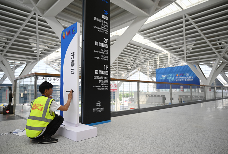 kaiyun网站：2024世界智能产业博览会即将开幕(图6)