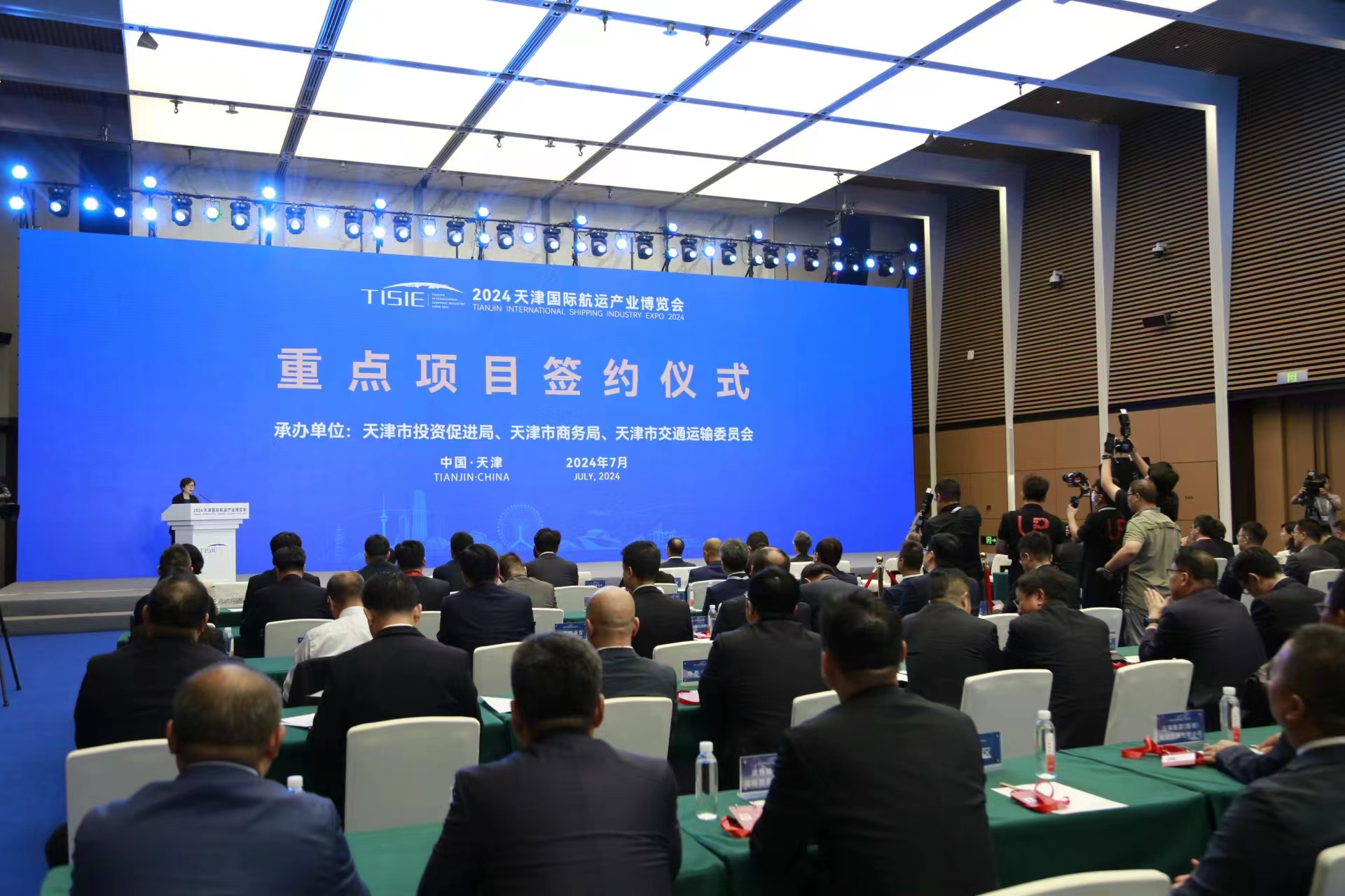 2024天津国际航运产业博览会签约额近400亿推动天津高质量发展(图1)