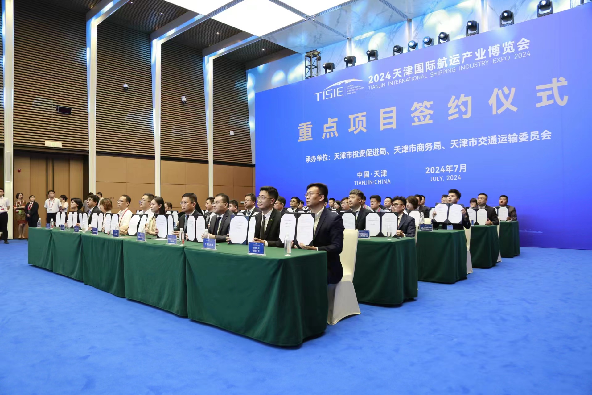 2024天津国际航运产业博览会签约额近400亿推动天津高质量发展(图2)