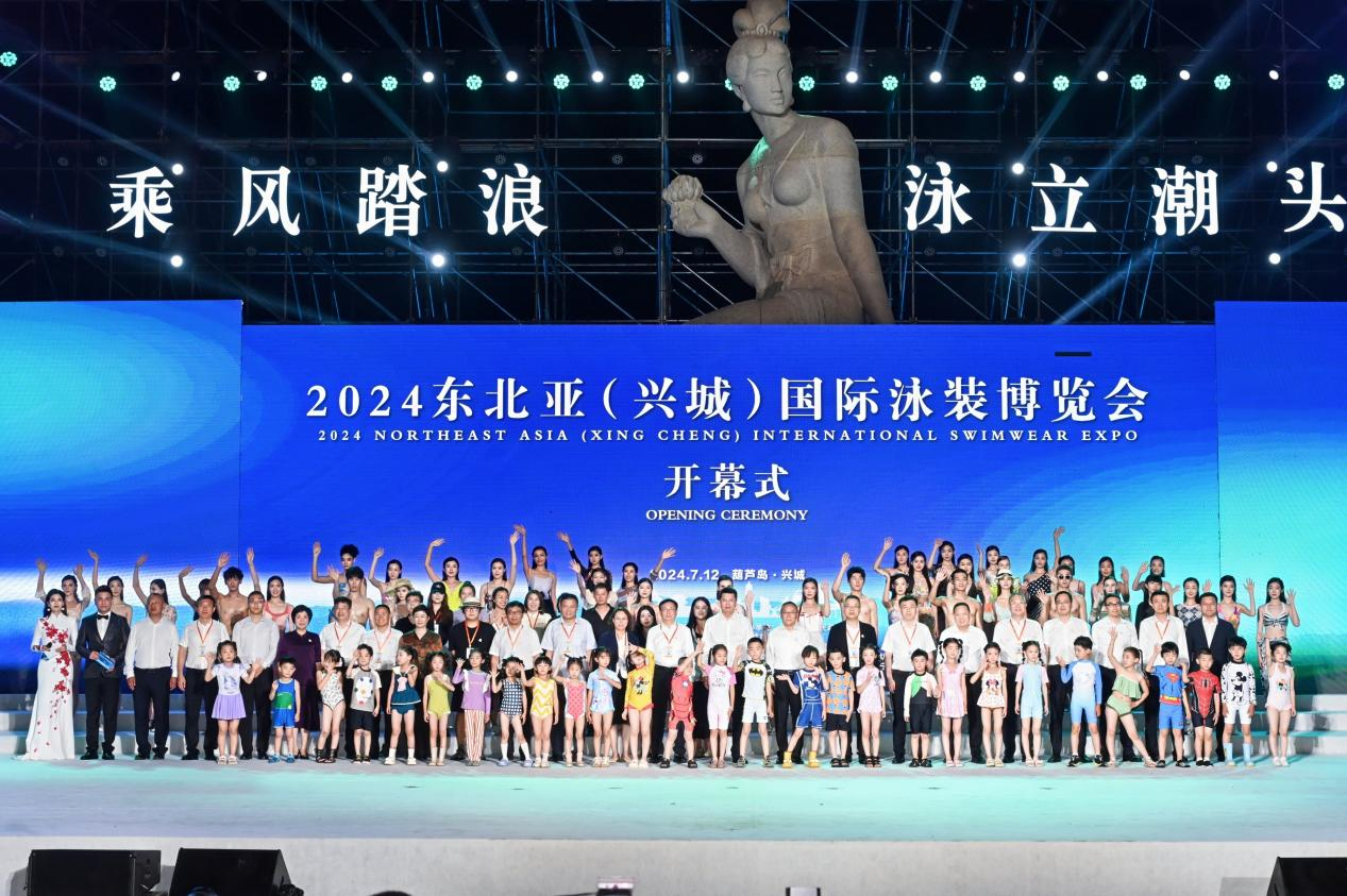2024东北亚（兴城）国际泳装博览会开幕(图1)