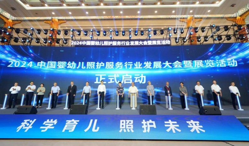 2024中国婴幼儿照护服务行业发展大会暨展览活动在济南开幕