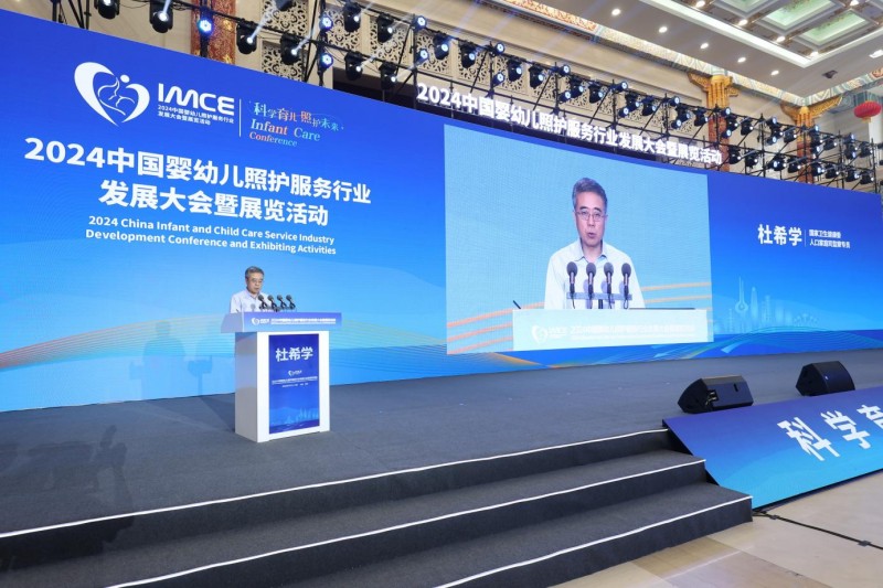 2024中国婴幼儿照护服务行业发展大会暨展览活动在济南开幕(图2)