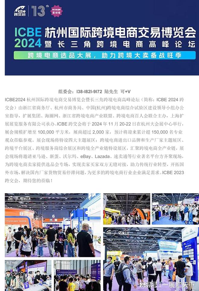 kaiyun网站：杭州跨交会官宣!2024杭州跨境电商展览会定档1120-1122日