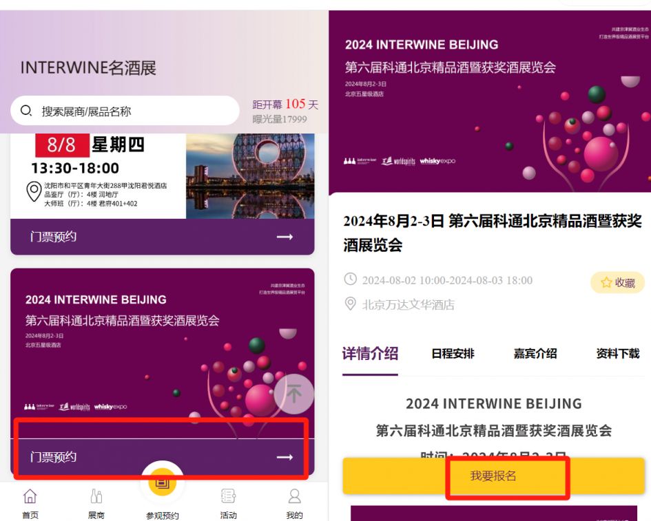 kaiyun网站：2024北京精品酒展览会需要门票吗