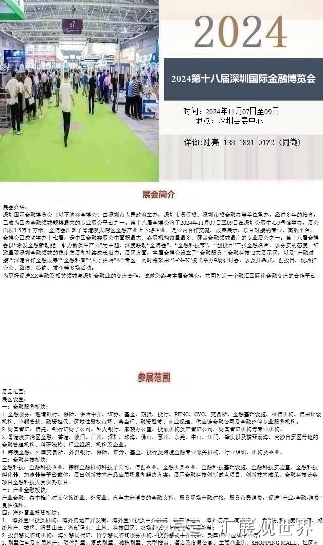大湾区金融展定档了！2024深圳国际金融博览会11月07-09日(图2)