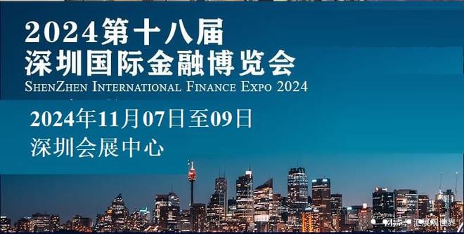 大湾区金融展定档了！2024深圳国际金融博览会11月07-09日(图1)