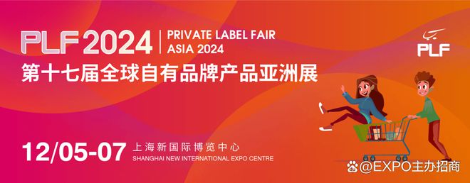 2024上海国际自有品牌产品展览会@专业工厂OEM贴牌展览会