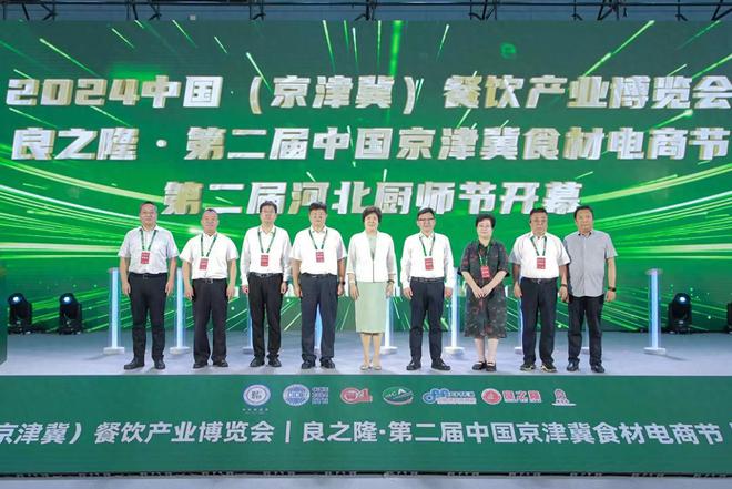 kaiyun入口：2024中国（京津冀）餐饮产业博览会在石家庄隆重举办(图1)