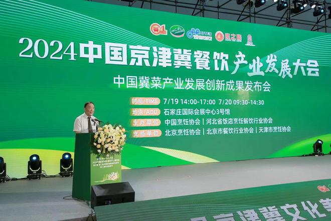 kaiyun入口：2024中国（京津冀）餐饮产业博览会在石家庄隆重举办(图6)