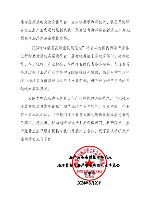 kaiyun：2024天津海洋装备展览会-发展论坛(图2)