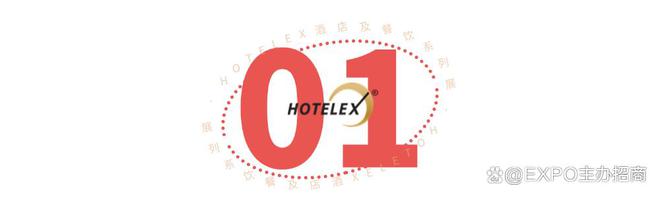 了解2024深圳国际酒店展览会HOTELEX博华酒店展期待您的参与。(图4)
