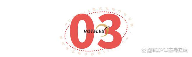 了解2024深圳国际酒店展览会HOTELEX博华酒店展期待您的参与。(图9)