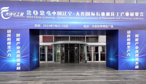 2024中国（辽宁大连）国际石油和化工产业展览会盛大开幕培植新质生产力助力行业高质量发展(图1)