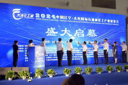 2024中国（辽宁大连）国际石油和化工产业展览会盛大开幕培植新质生产力助力行业高质量发展(图4)